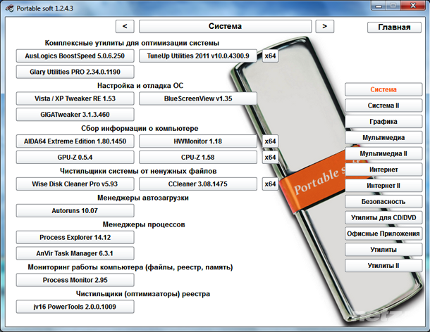 Portable soft 1.2.4.3 (2011/Eng/Rus...