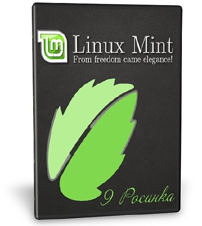Linux Mint 9 Росинка (FULL)