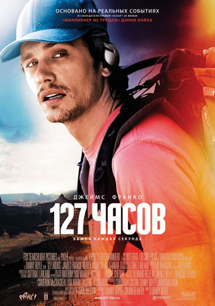 127 Часов / 127 Hours (2010/DVDScr)